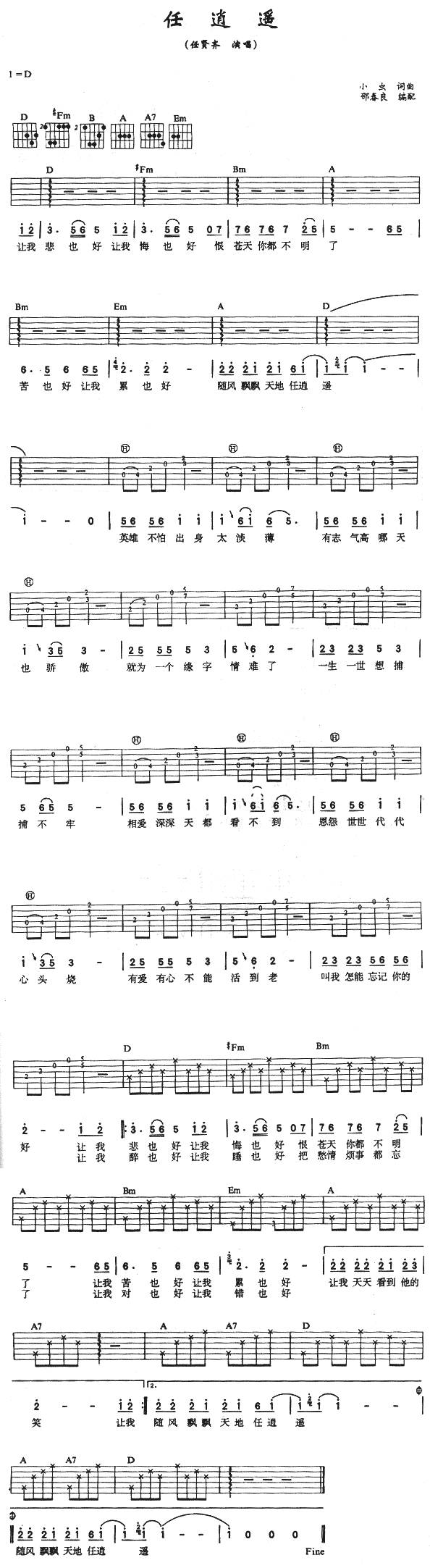 任逍遥吉他谱 