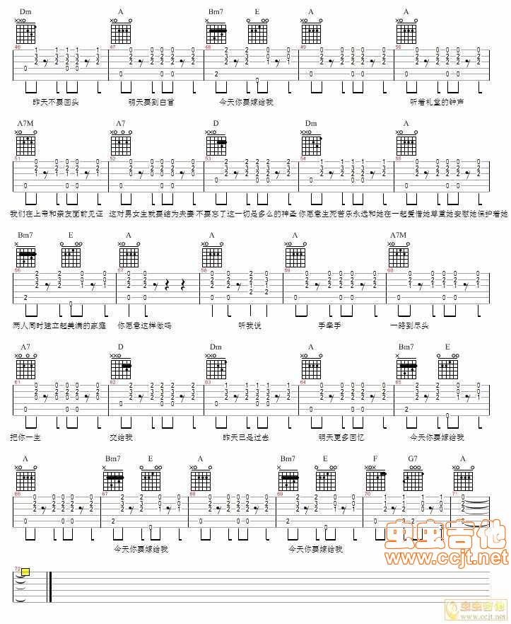 今天你要嫁给我吉他谱 