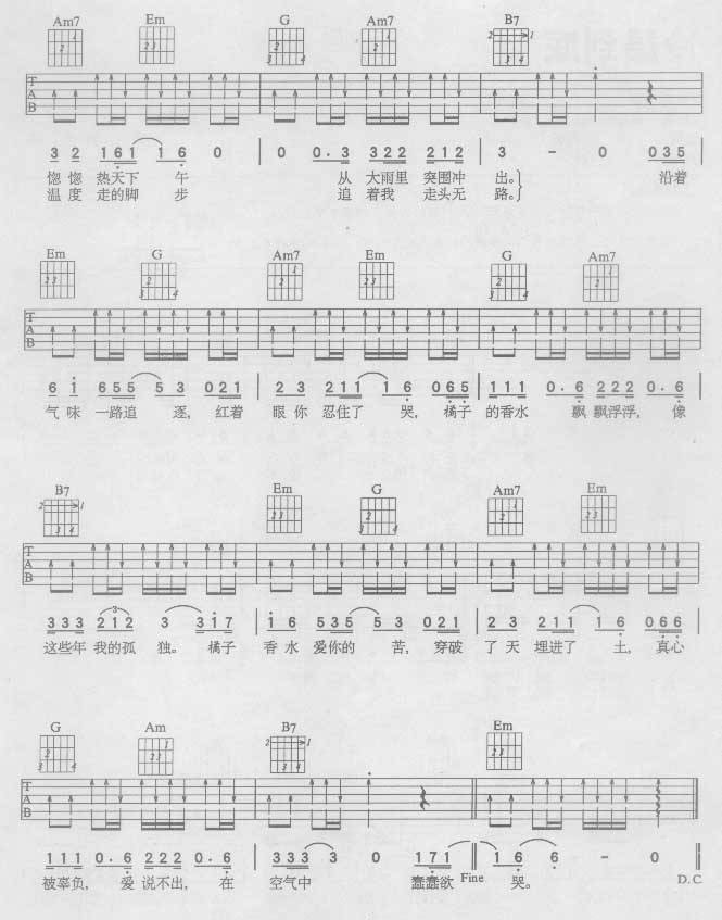 橘子香水吉他谱 