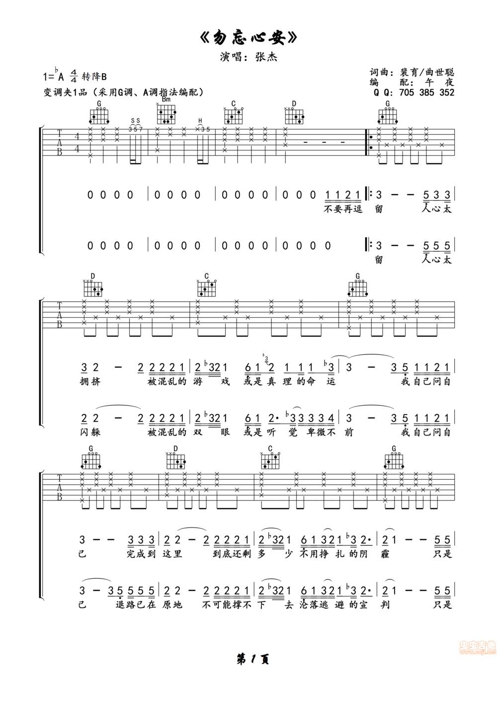 勿忘心安吉他谱