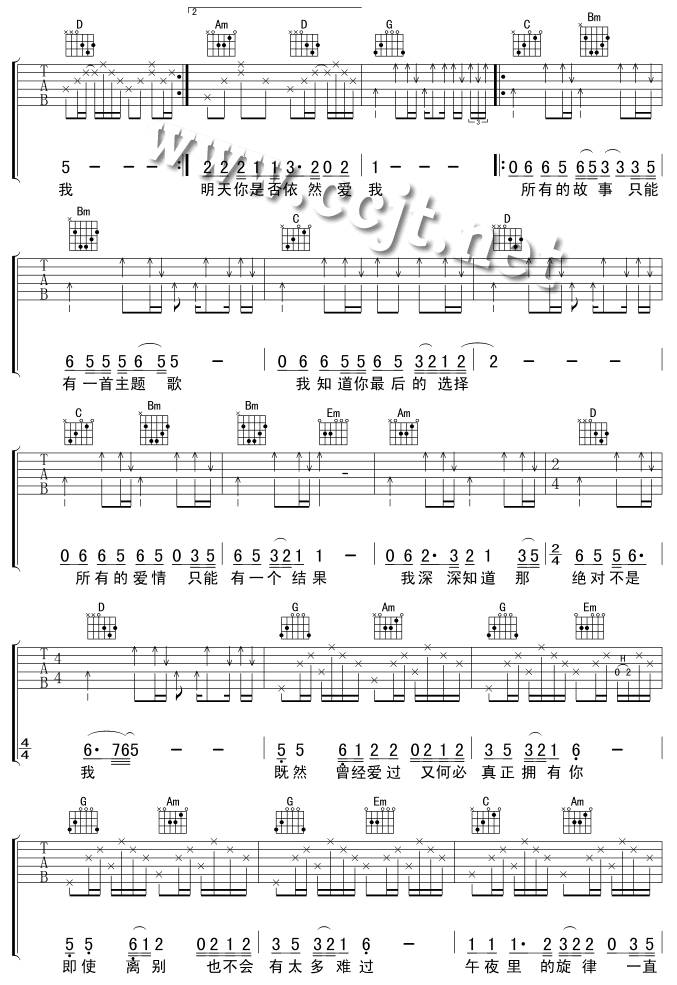 明天你是否依然爱我吉他谱