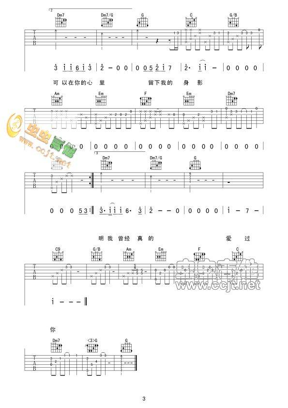 曾经爱过你吉他谱 