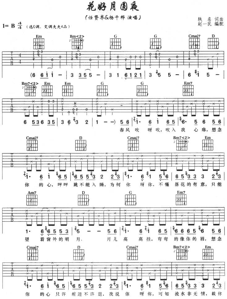 花好月圆吉他谱