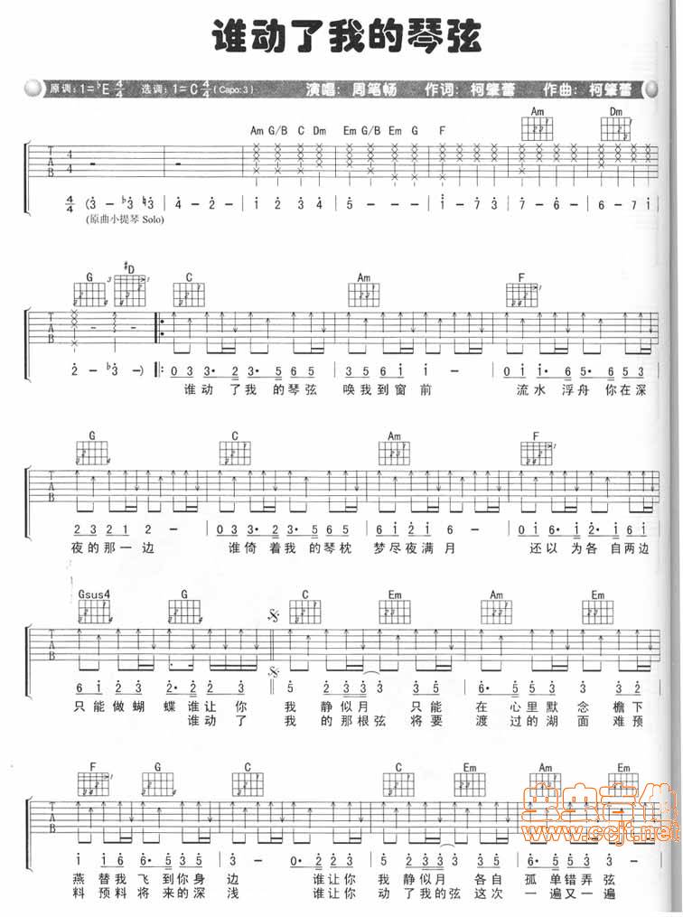谁动了我的琴弦吉他谱