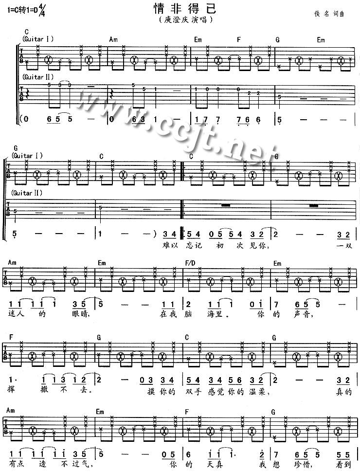 情非得已吉他谱