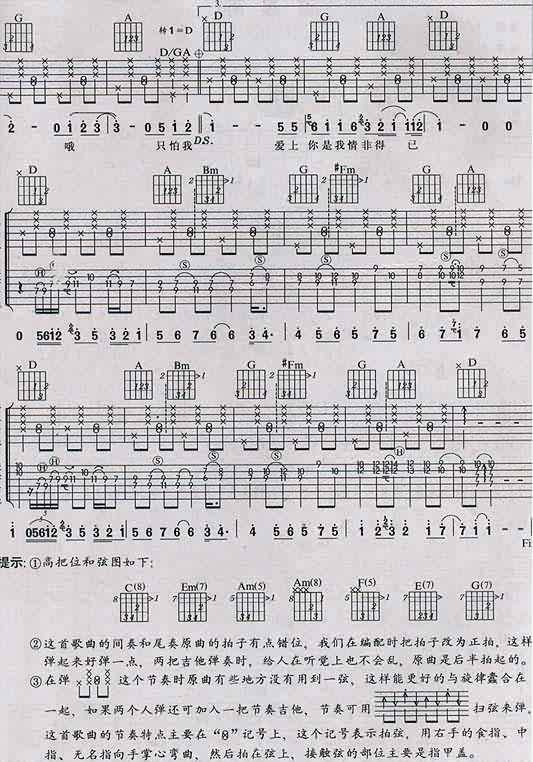 情非得已吉他谱 