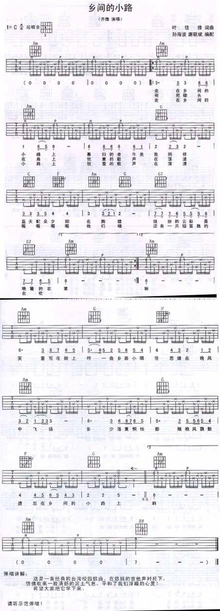 乡间的小路吉他谱 