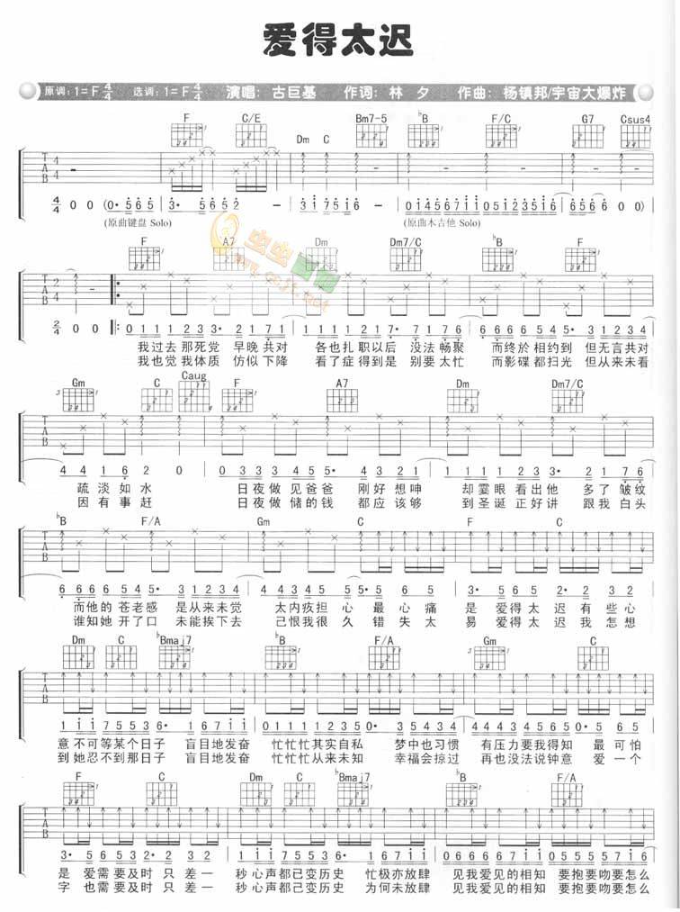 爱得太迟吉他谱