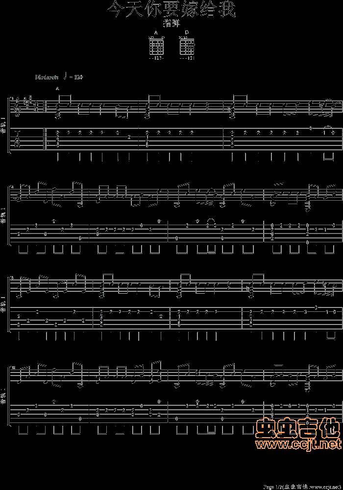 今天你要嫁给我吉他谱