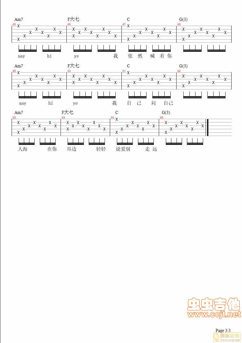 穿越人海吉他谱 