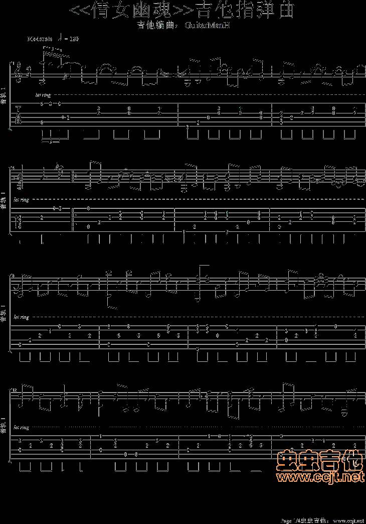 倩女幽魂吉他谱