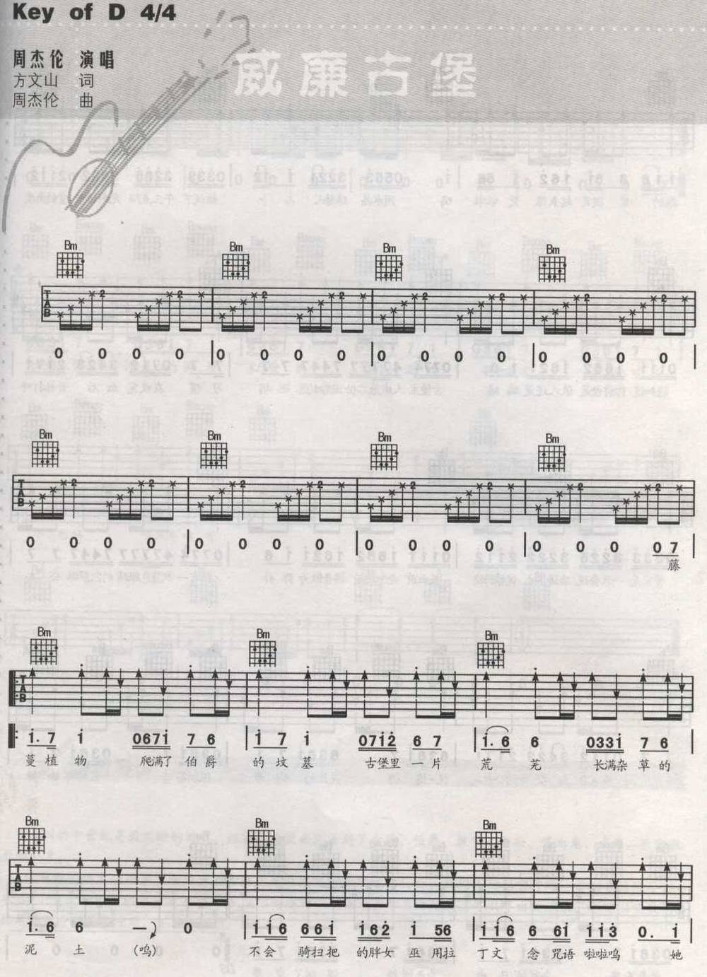 威廉古堡吉他谱