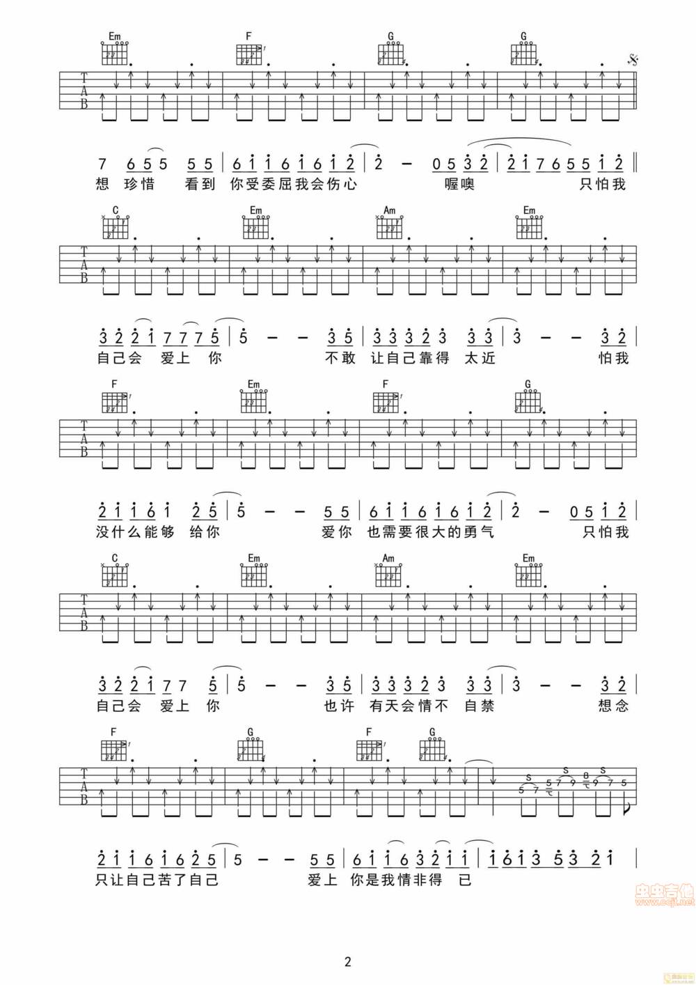 情非得已吉他谱