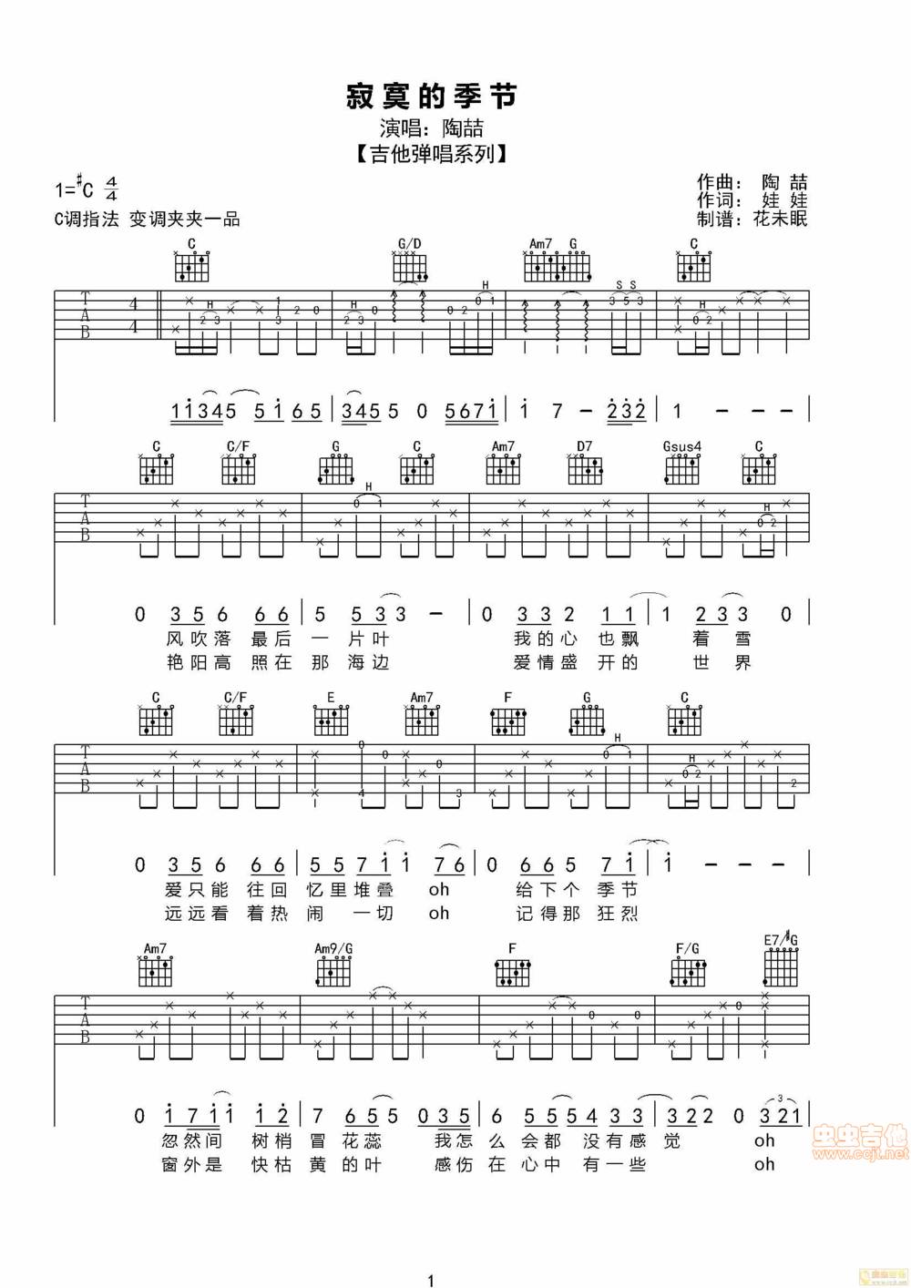 寂寞的季节吉他谱