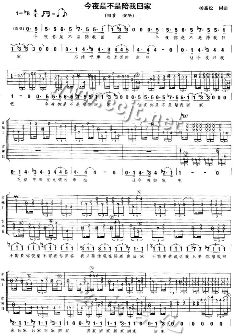 今夜是不是陪我回家吉他谱
