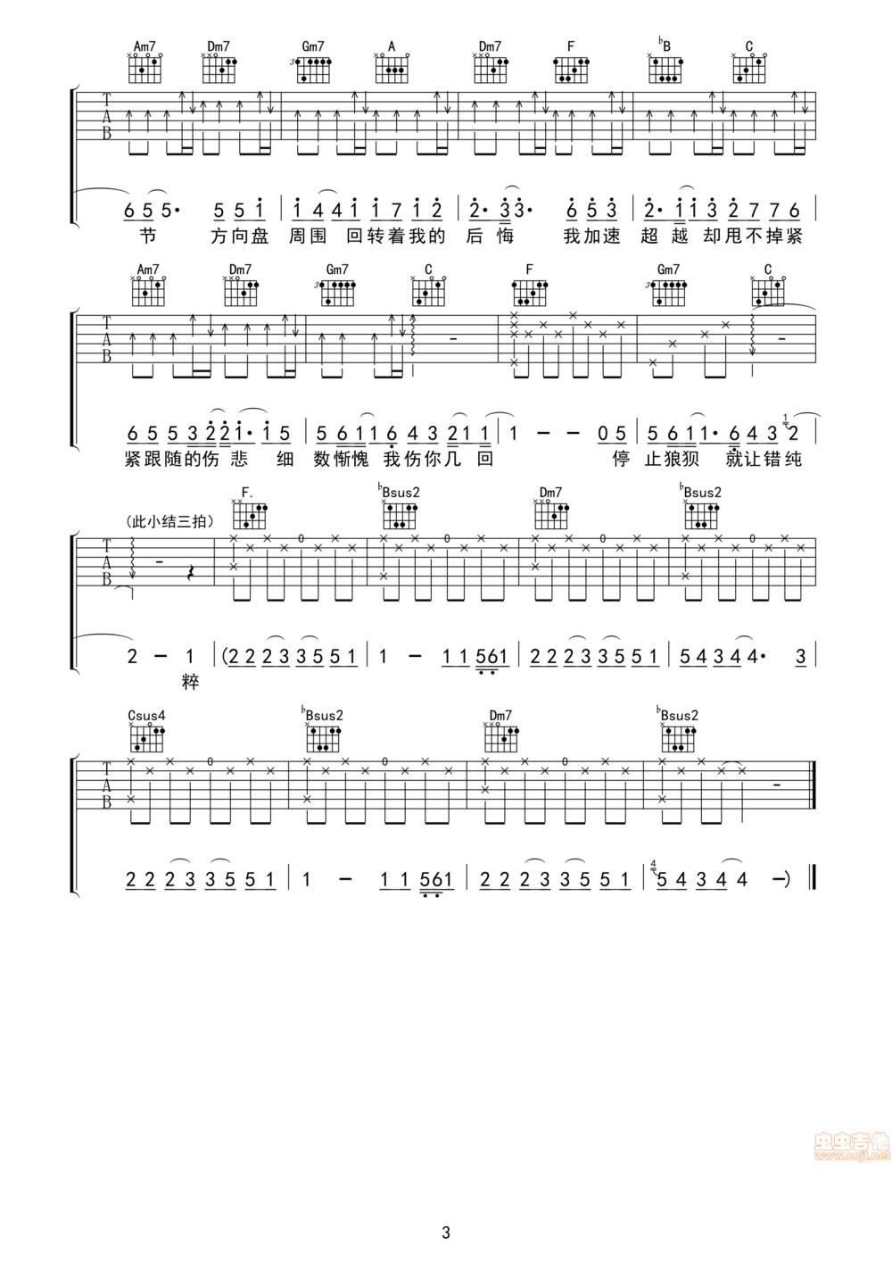一路向北吉他谱 