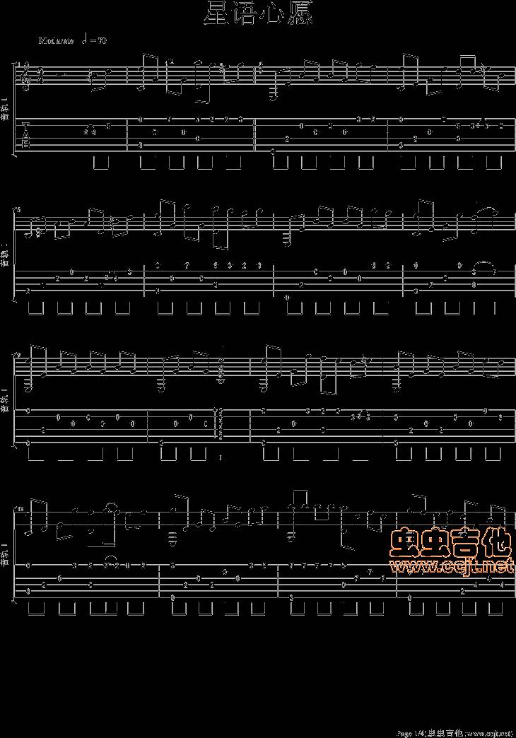 星语心愿吉他谱