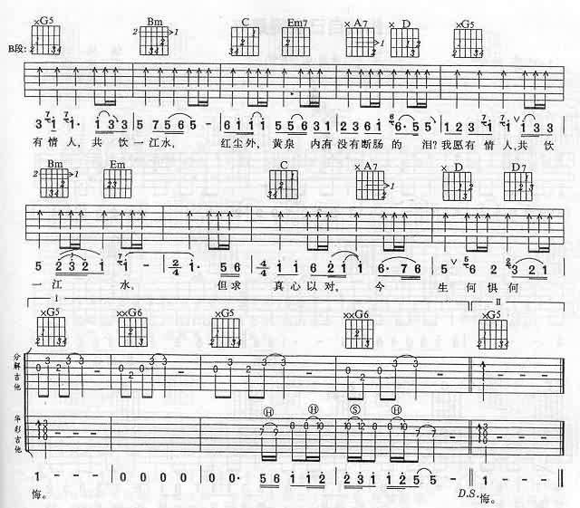 孔雀东南飞吉他谱 