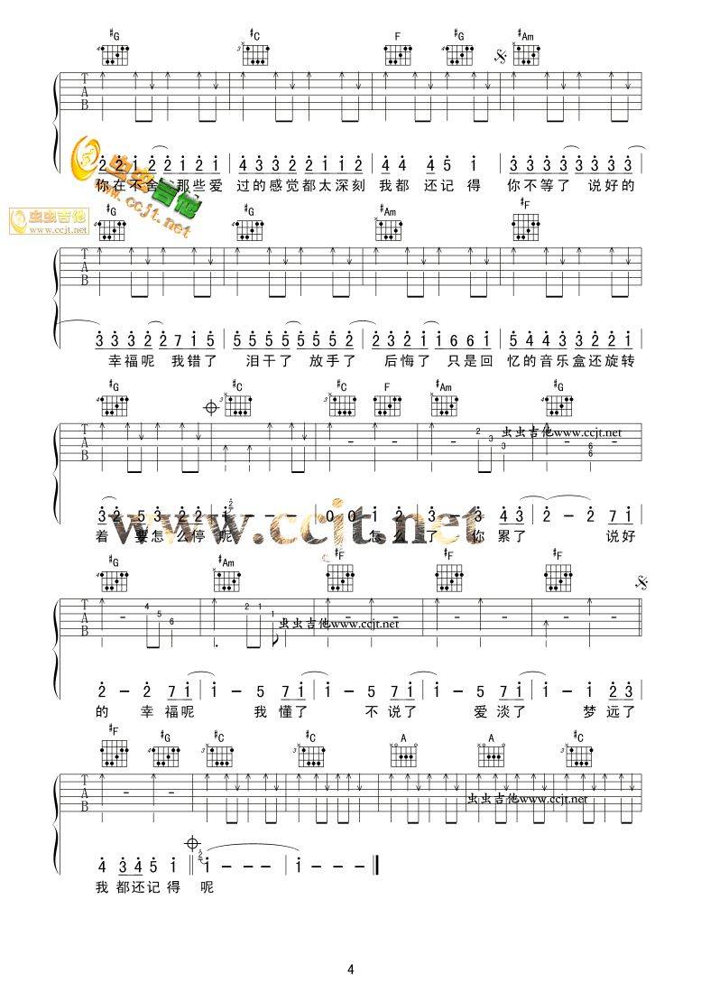 说好的幸福呢吉他谱 