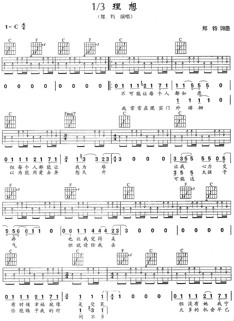 三分之一理想吉他谱