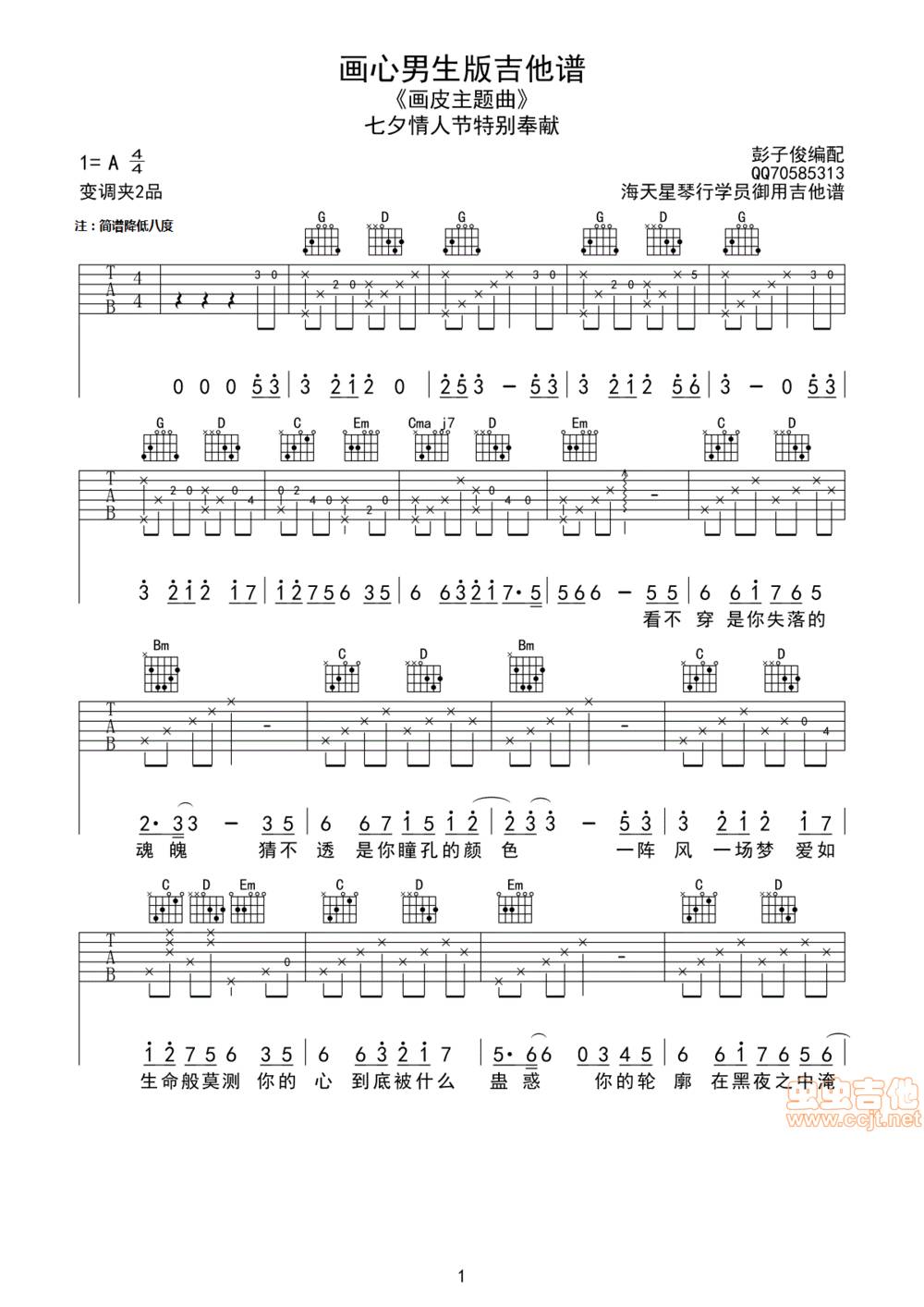 画心吉他谱