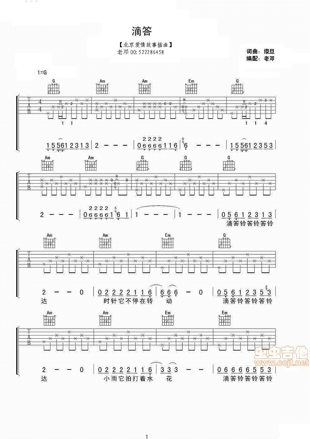 滴答吉他谱