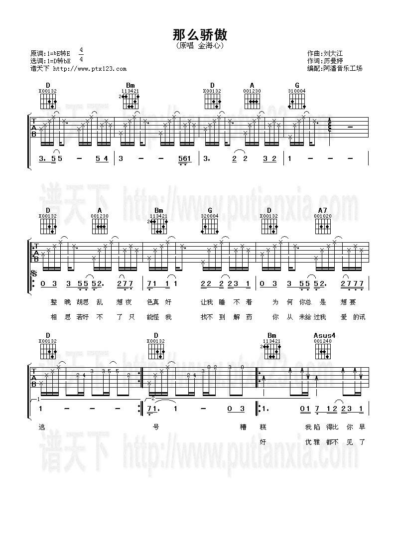 那么骄傲吉他谱