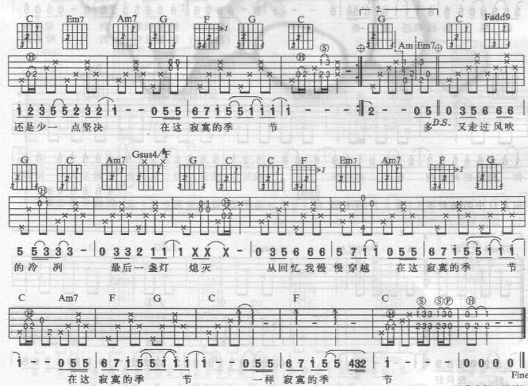 (寂寞的季节)吉他谱 