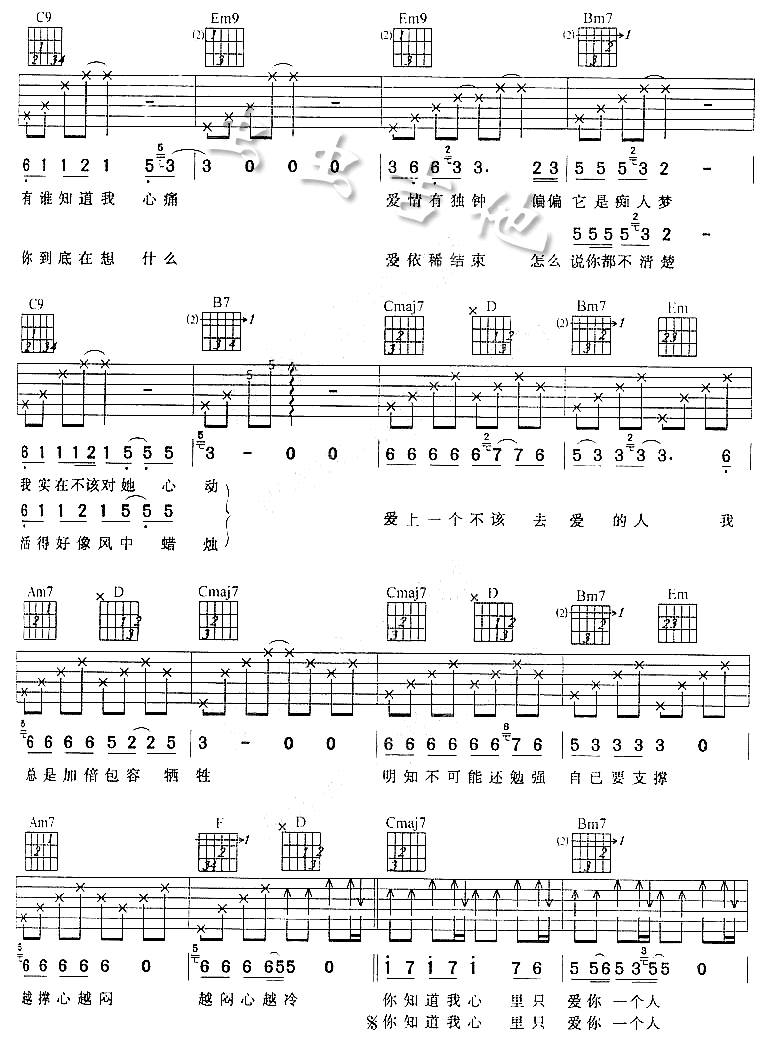 只爱你一个人吉他谱