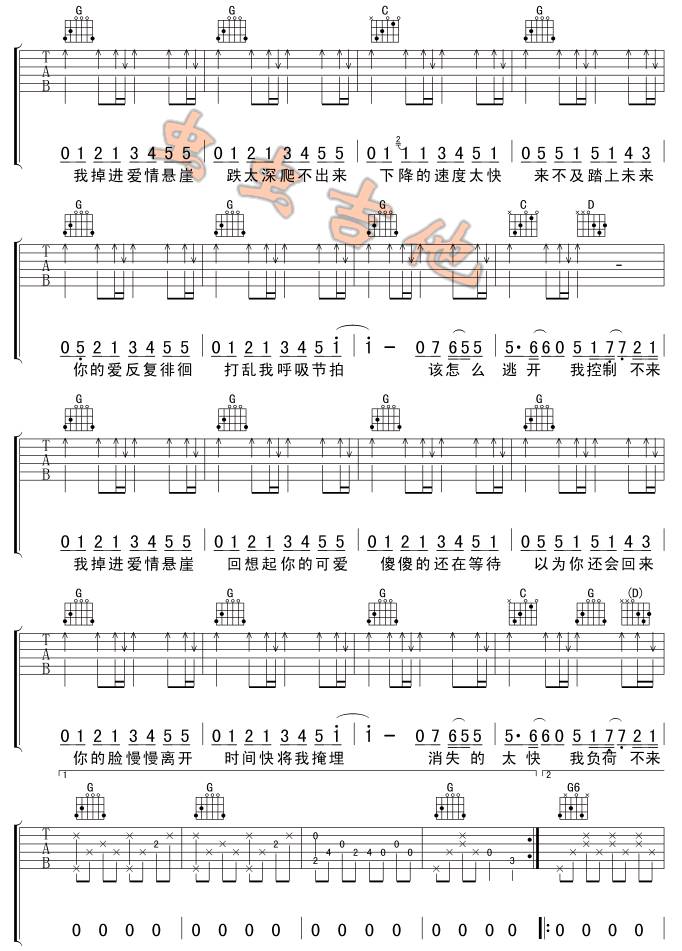 爱情悬崖吉他谱