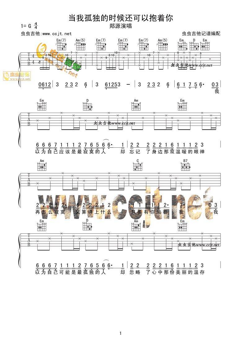 当我孤独的时候还可以抱着你吉他谱