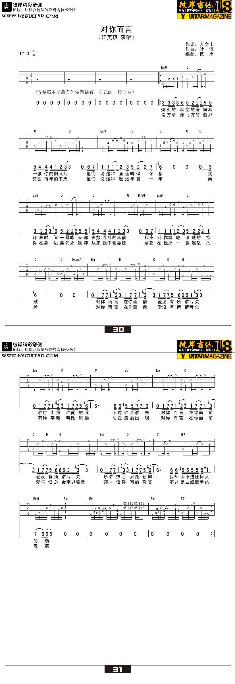 对你而言吉他谱 