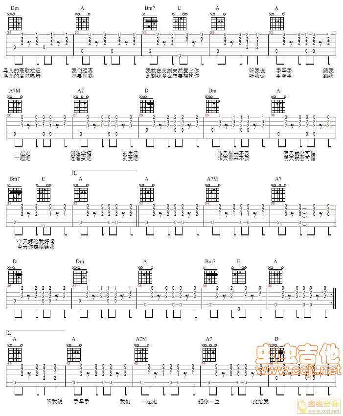 今天你要嫁给我吉他谱