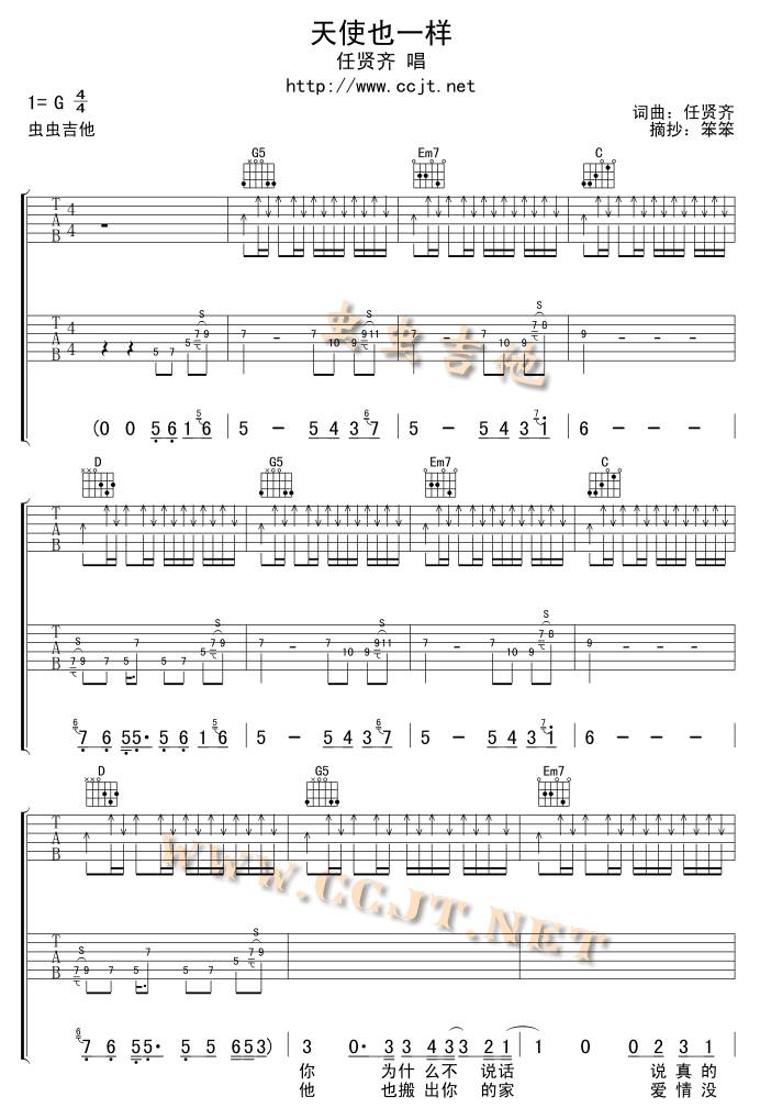 天使也一样吉他谱