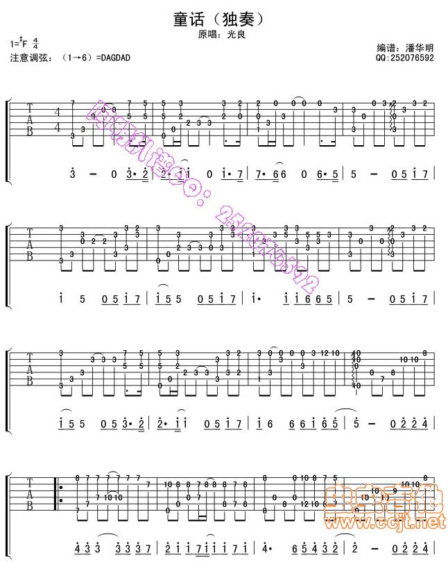 童话吉他谱