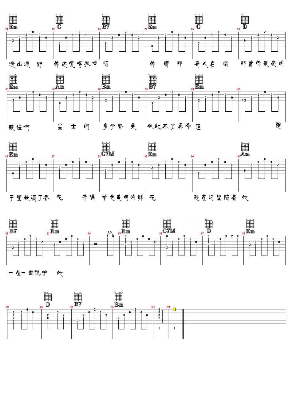 丁香花(清晰图片版)吉他谱 