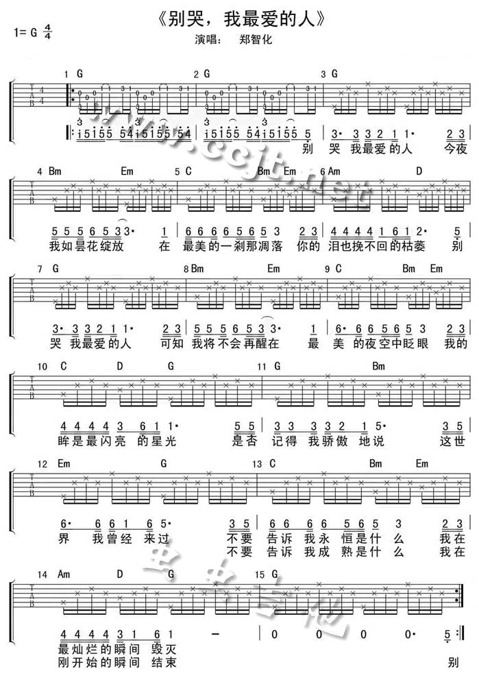 别哭我最爱的人吉他谱 