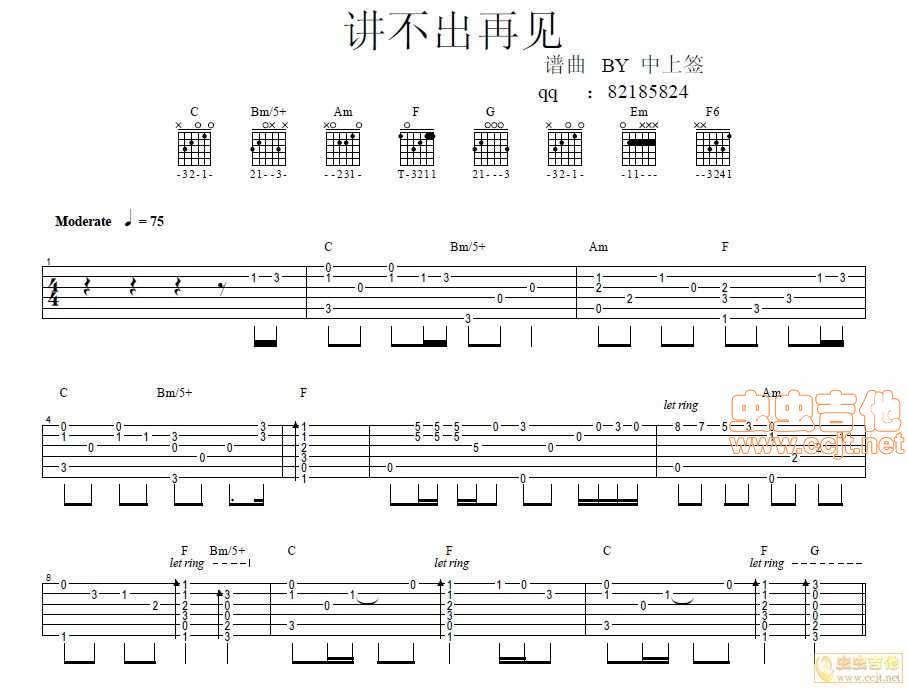 讲不出再见吉他谱