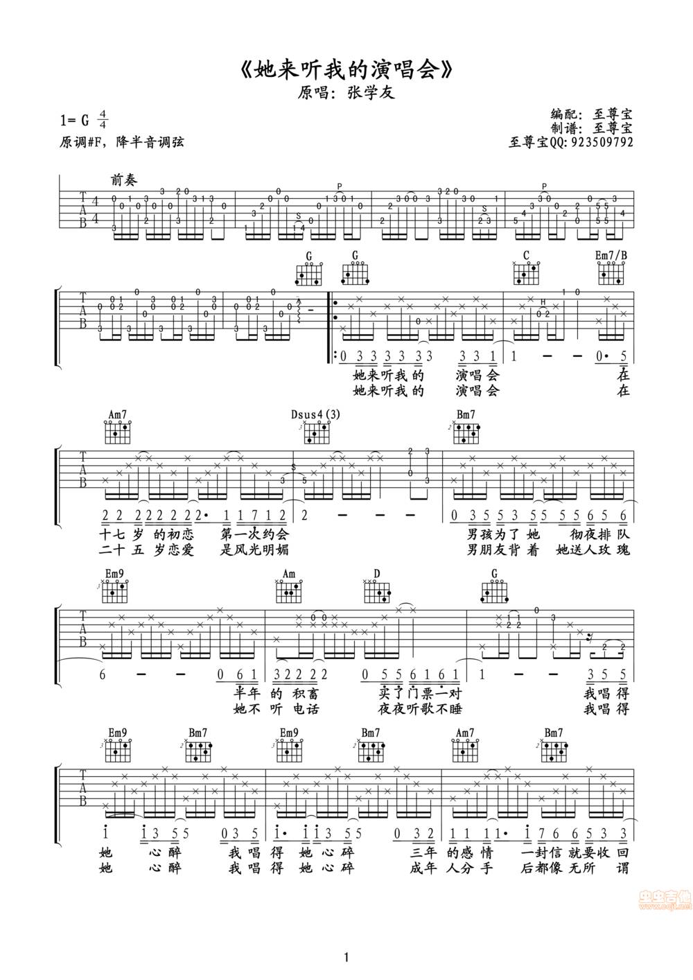 她来听我的演唱会吉他谱