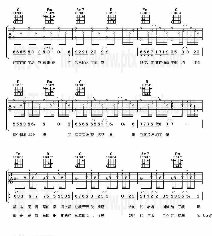 爱情惹的祸(吉它谱)吉他谱