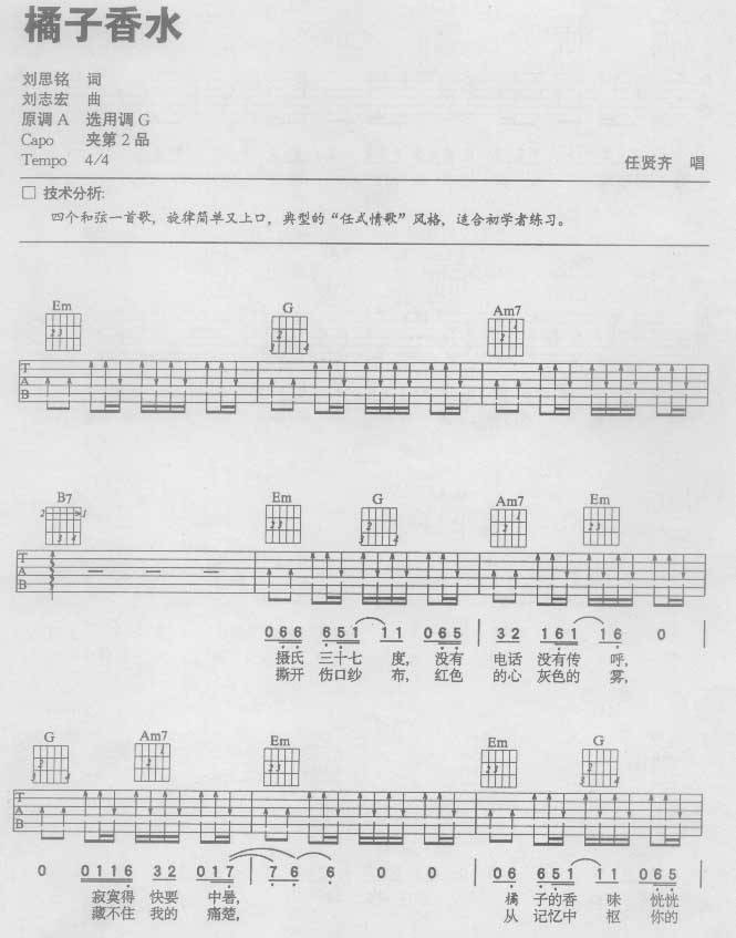 橘子香水吉他谱