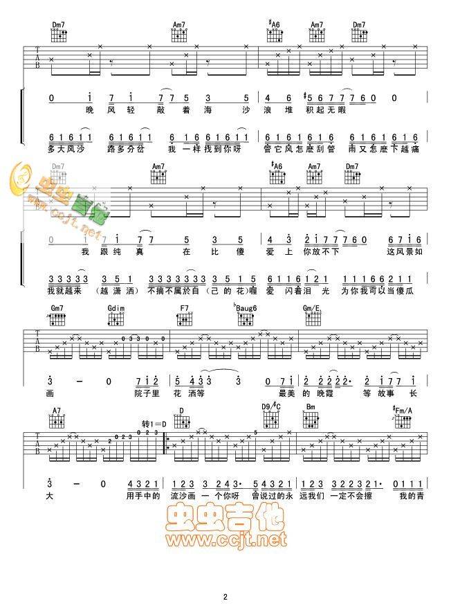 画沙吉他谱