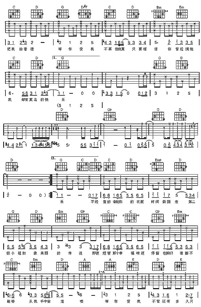等你爱我吉他谱