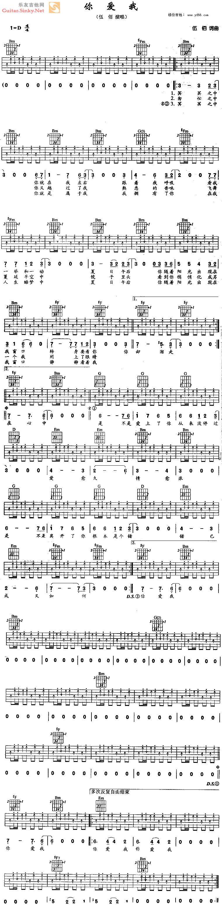 我爱你吉他谱 