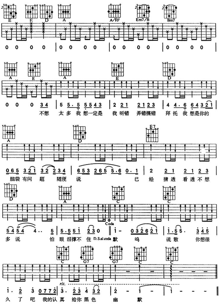黑色幽默吉他谱 