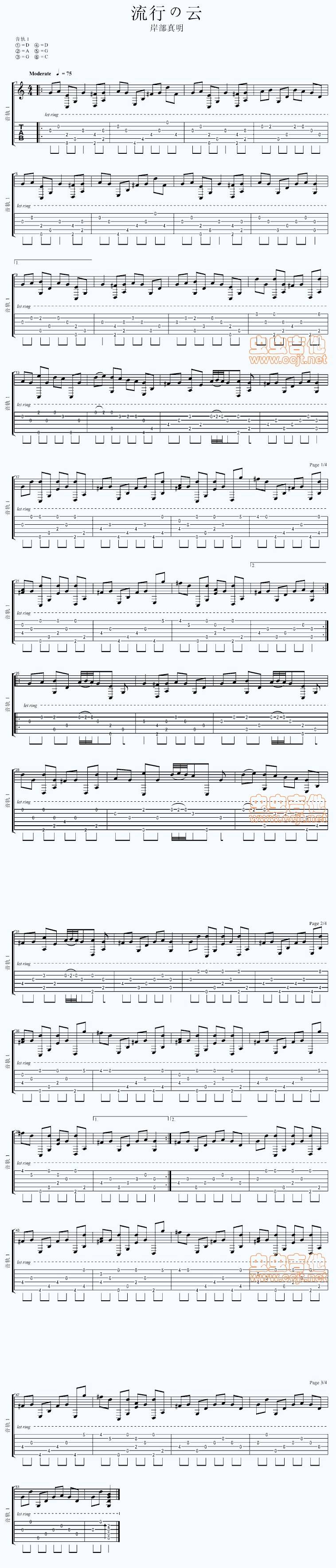 流行的云吉他谱 