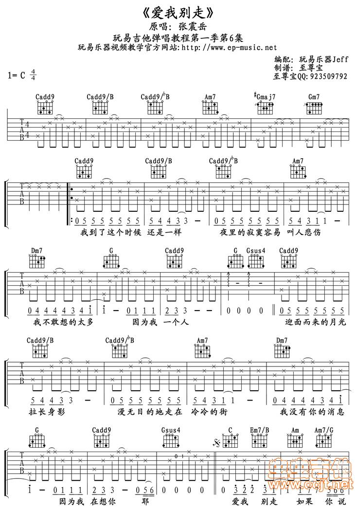 爱我别走吉他谱