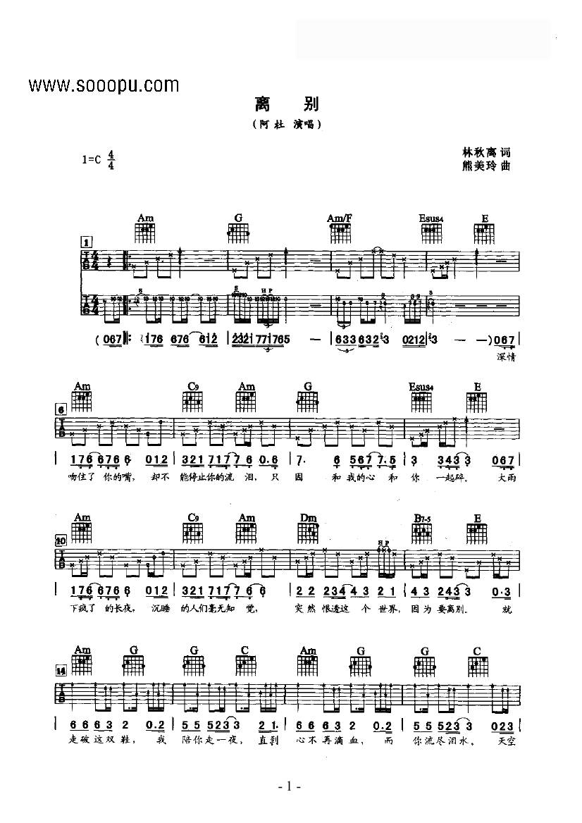 离别 吉他类 流行吉他谱