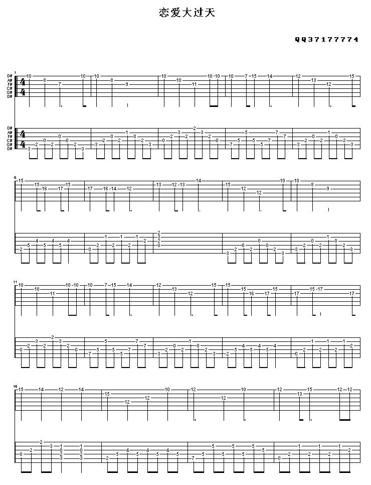 恋爱大过天吉他谱