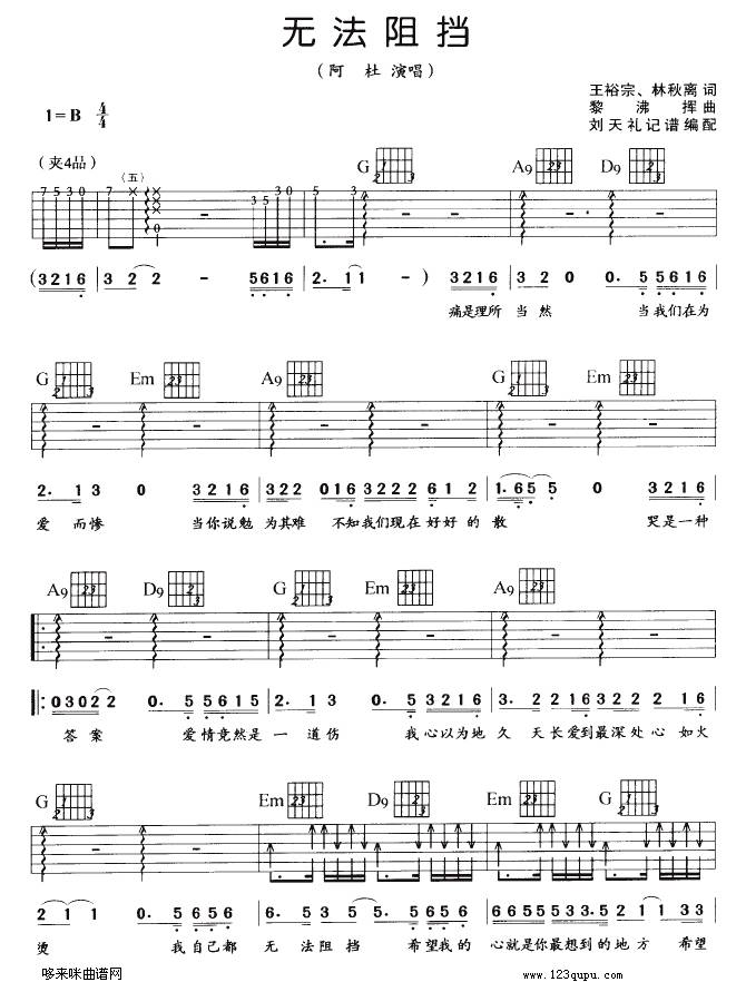 无法阻挡（阿杜）吉他谱